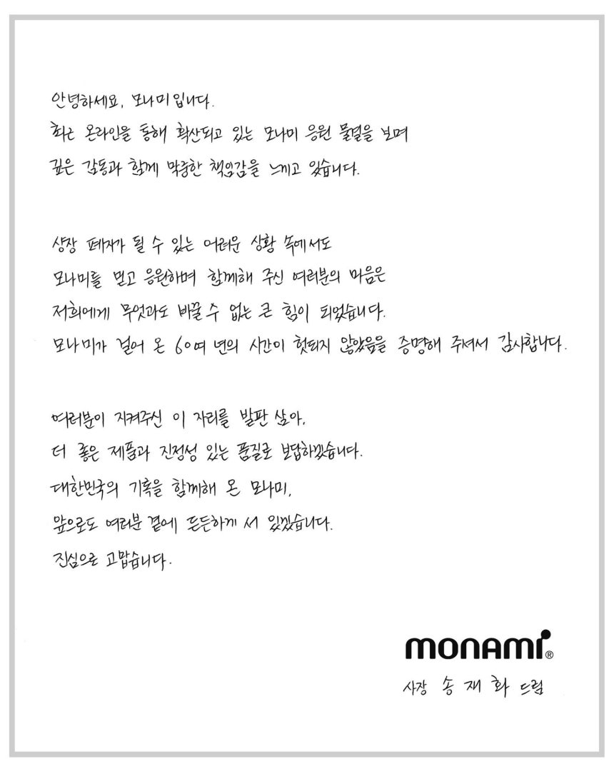 [모나미]