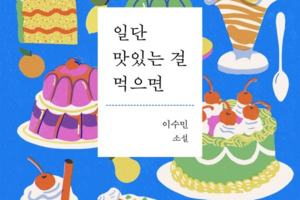 New slice-of-life novel finds comfort in food and human connection