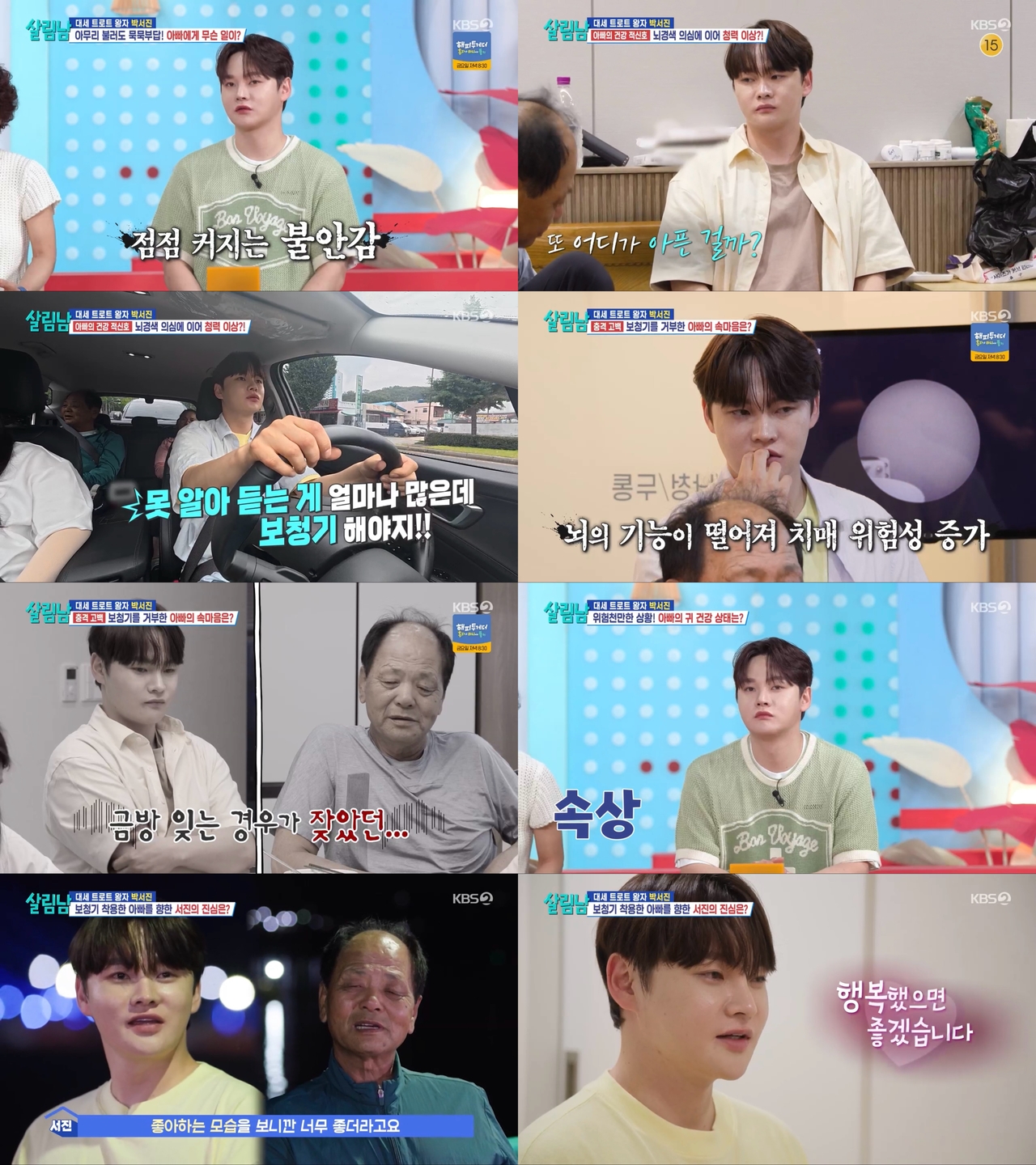 사진= KBS 2TV ‘살림하는 남자들 시즌2’ 방송 캡처