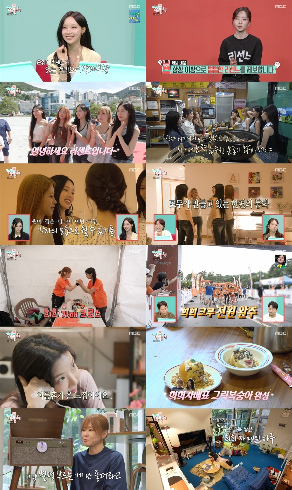 사진제공= MBC ‘전지적 참견 시점’