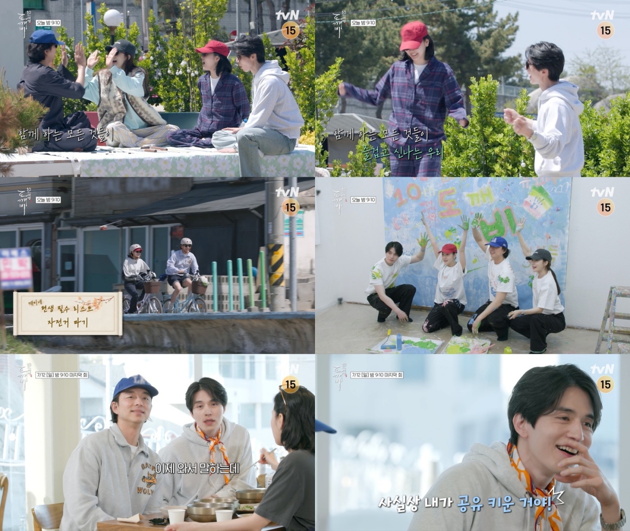 tvN ‘도깨비 10주년 여행’