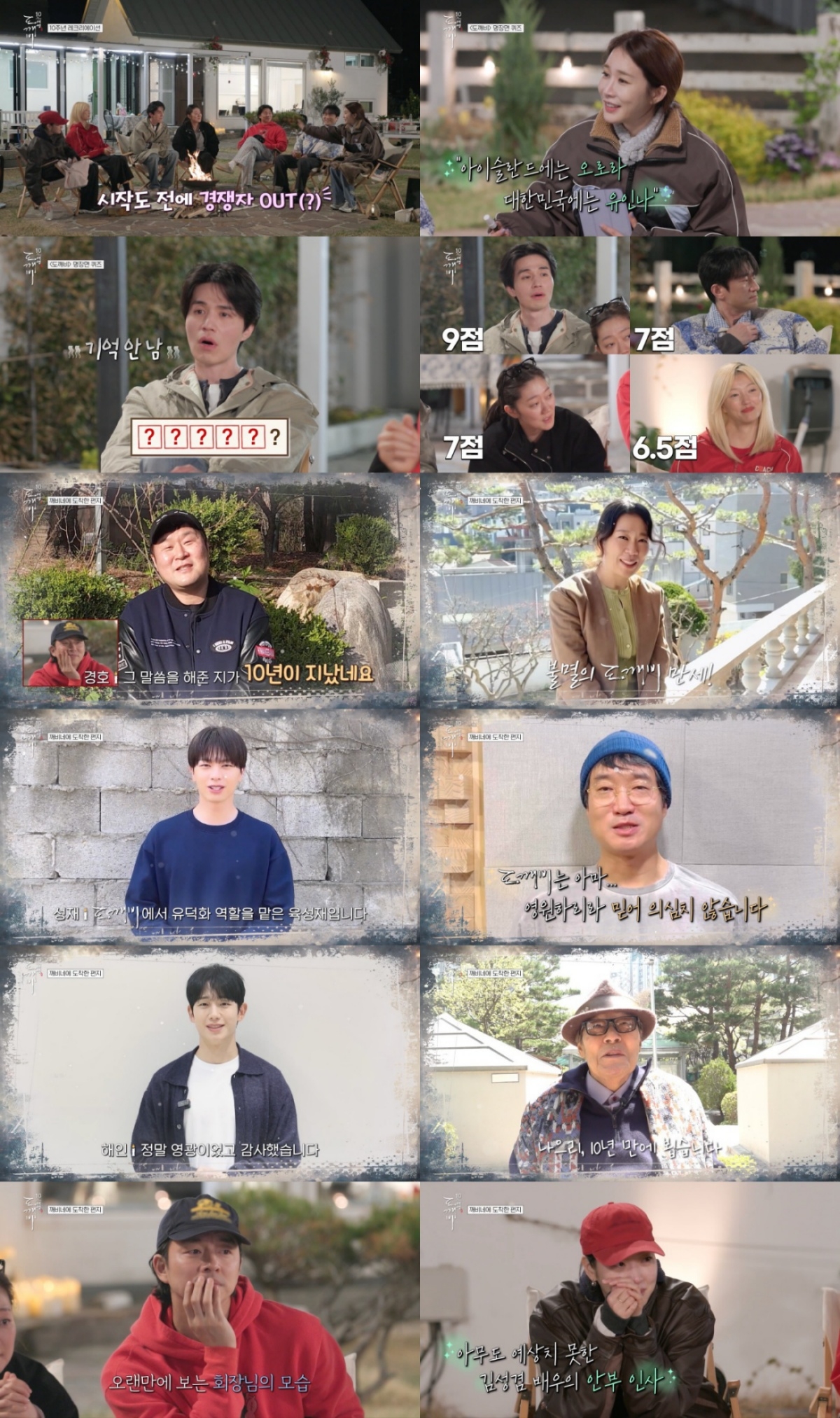 tvN 20주년 에디션 <도깨비 10주년 여행>