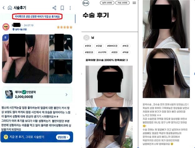 이 사건의 모바일 앱 및 병원 홈페이지 후기 광고 예시 [공정거래위원회 제공]