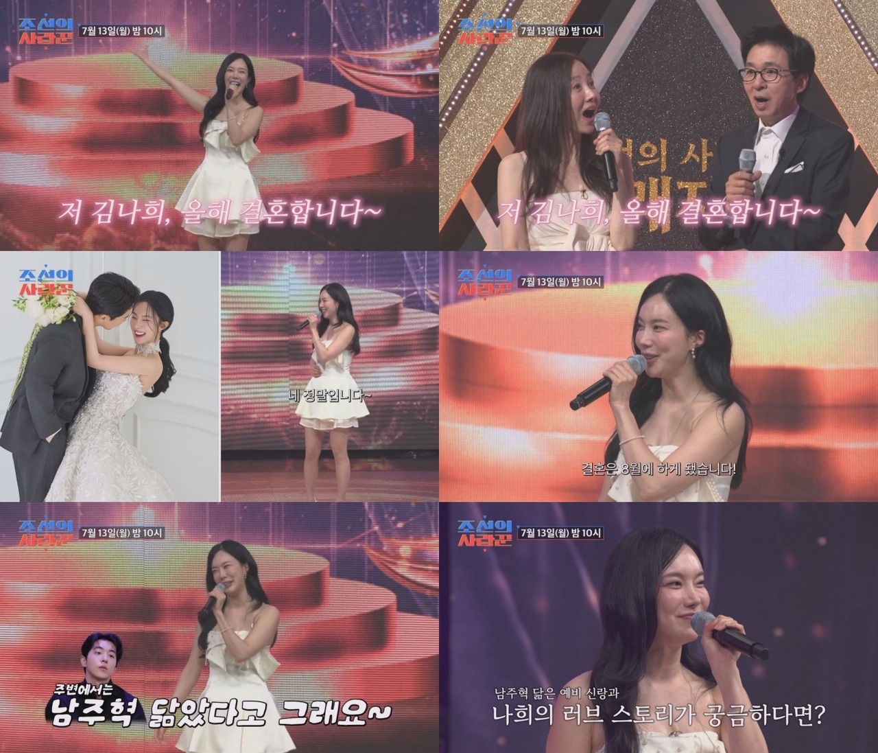 (사진 제공 = TV CHOSUN ‘조선의 사랑꾼’)