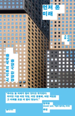 교보문고 올해의 인문교양 대상에 장강명 ‘먼저 온 미래’