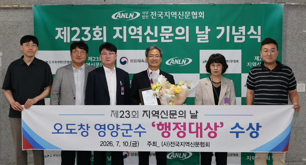 [영양군 제공]
