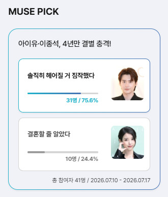 [MUSE PICK] 투표