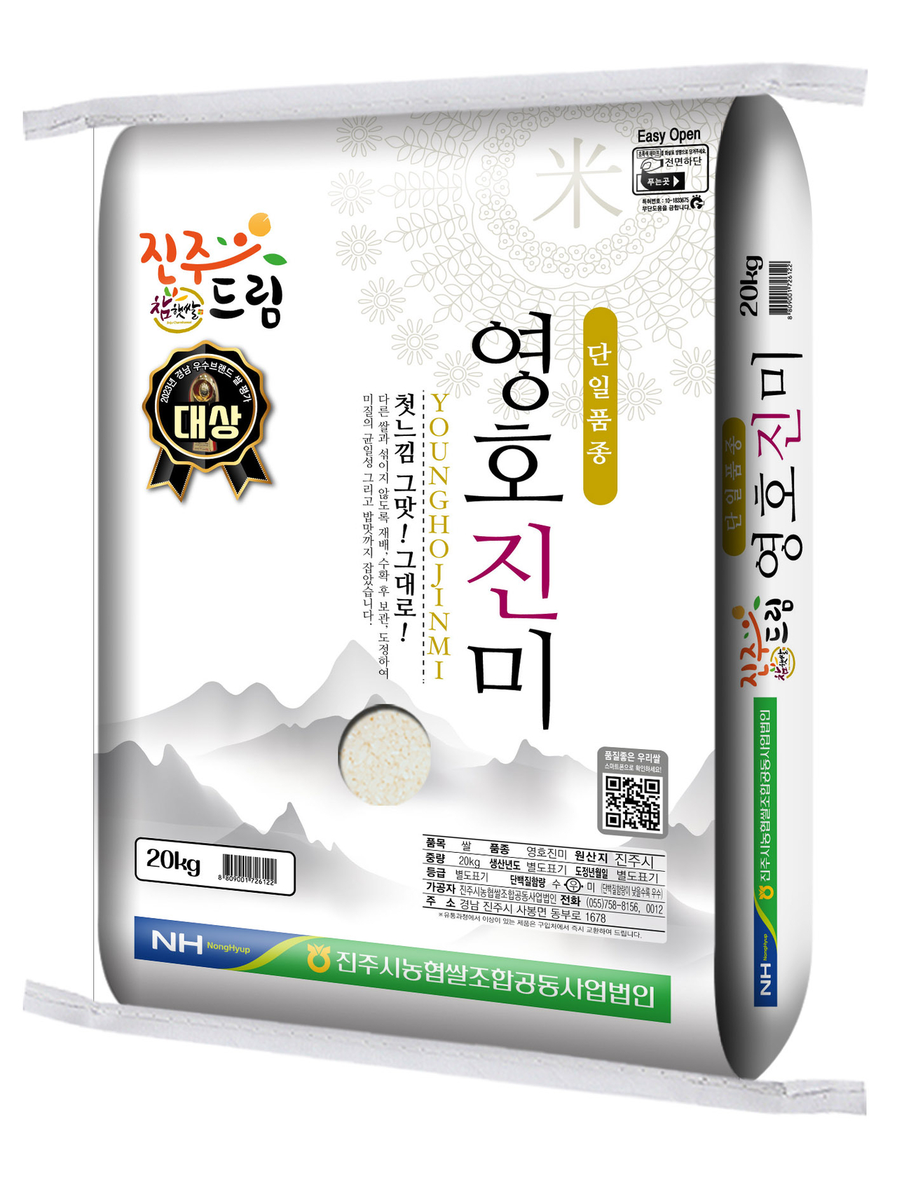 경남 우수 브랜드 쌀 대상에 선정된 ‘진주드림 참햇쌀 영호진미’ [경남도 제공]