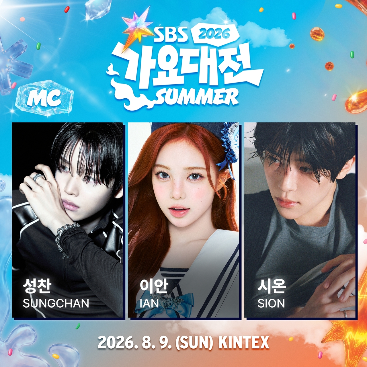 가요대전