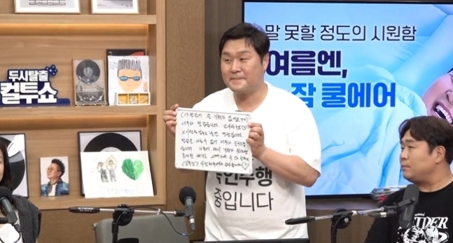 ‘컬투쇼’ 방송 캡처
