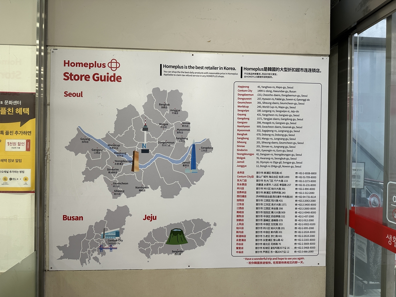 A store guide map showing Homeplus branches across Korea is displayed inside Homeplus Hapjeong Branch. (Tammy Park/The Korea Herald)