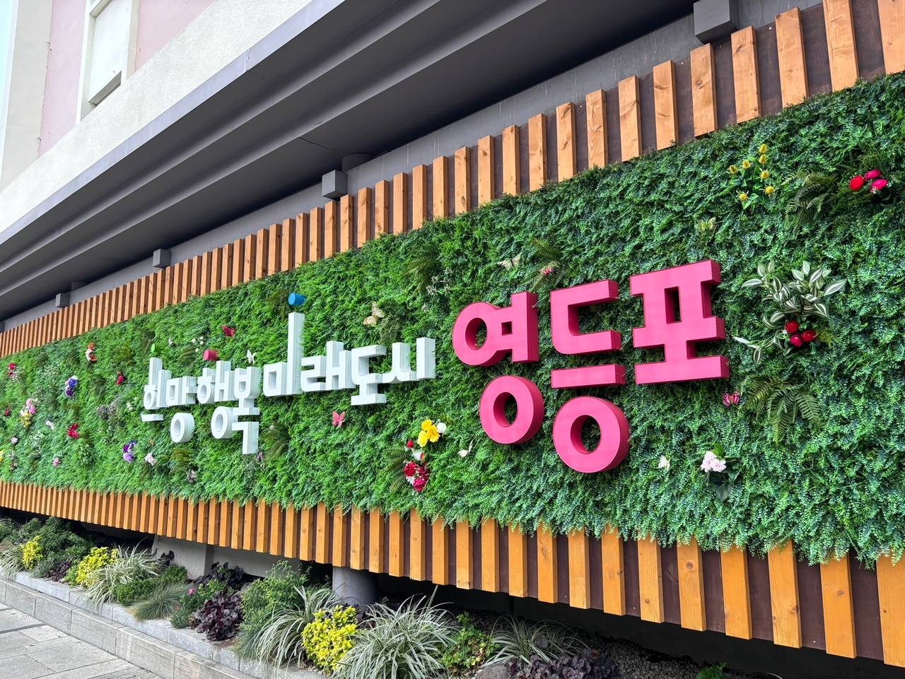 Yeongdeungpo-gu district office