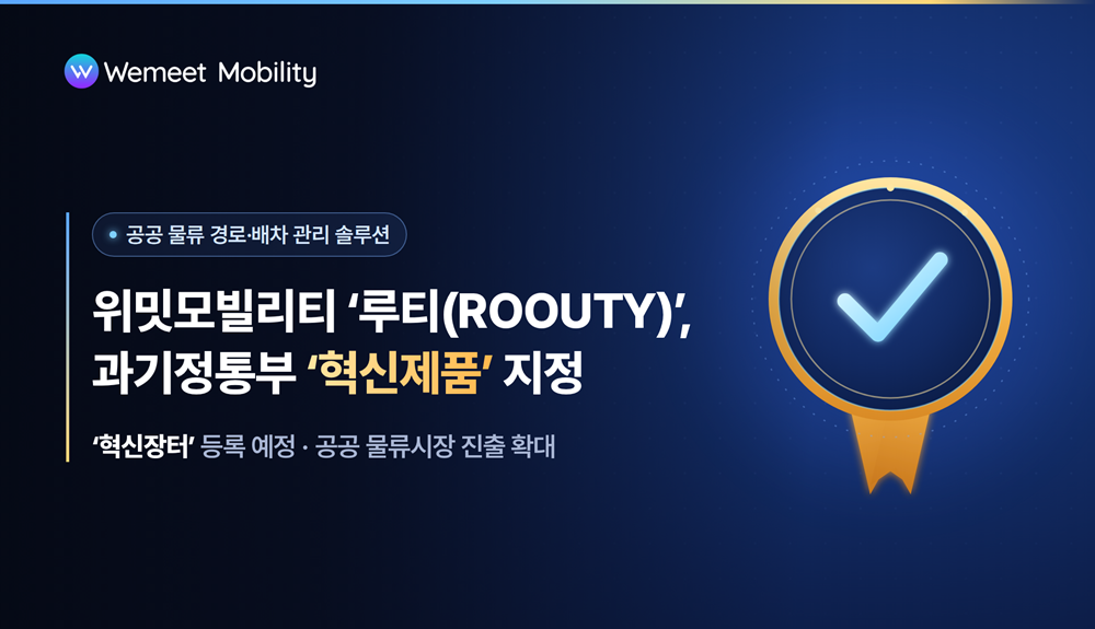 [사진 - 위밋모빌리티 제공]