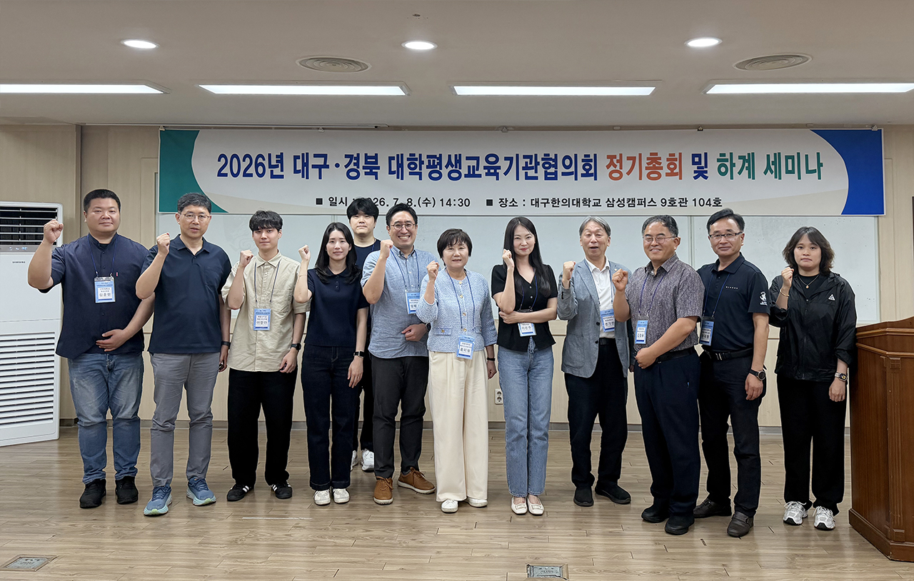 [대구한의대 제공]