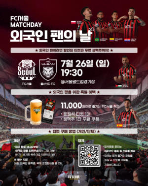 FC Seoul offers foreign fans discounted tickets, free beer