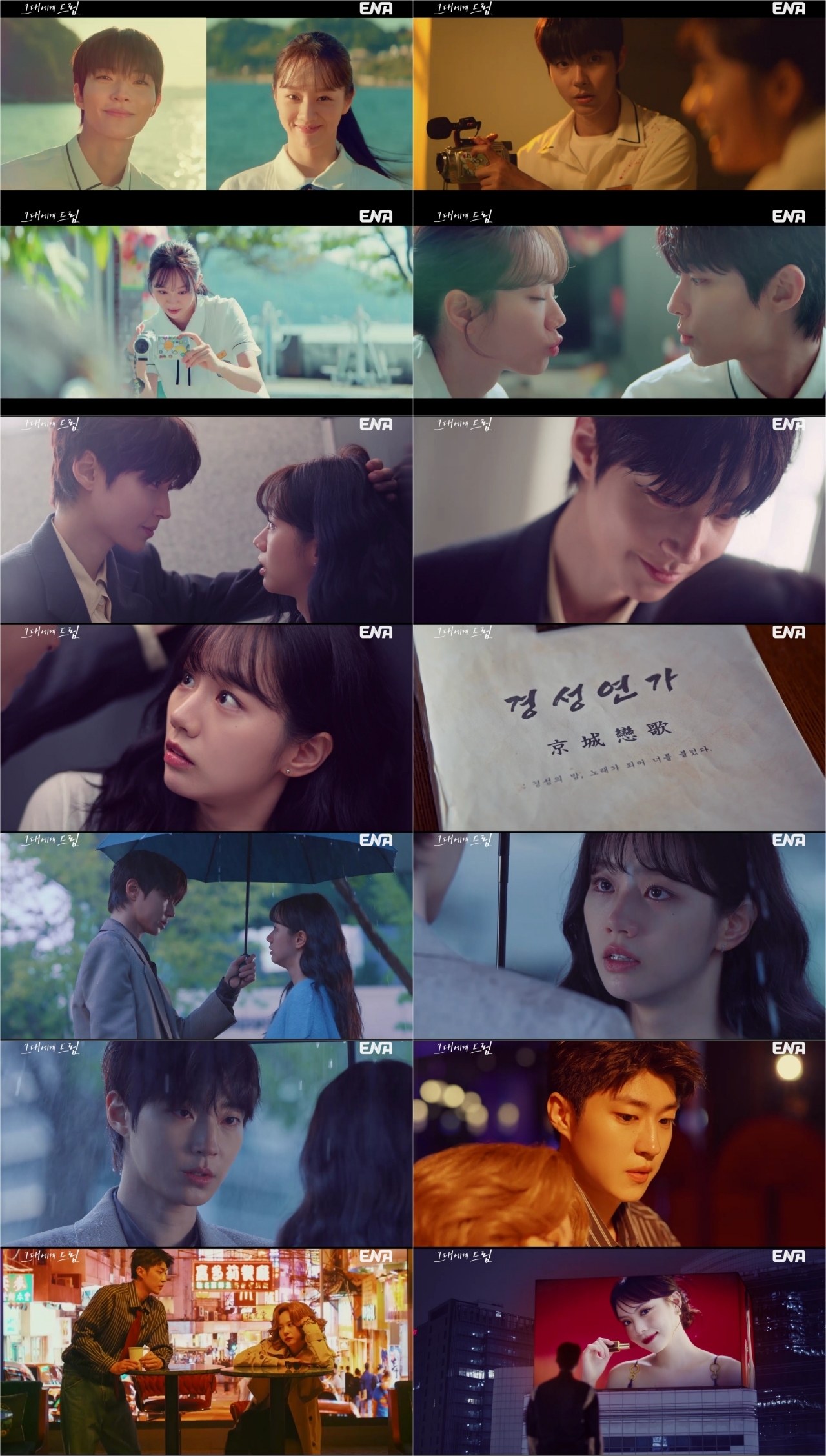 ENA ‘그대에게 드림’/사진= KT스튜디오지니