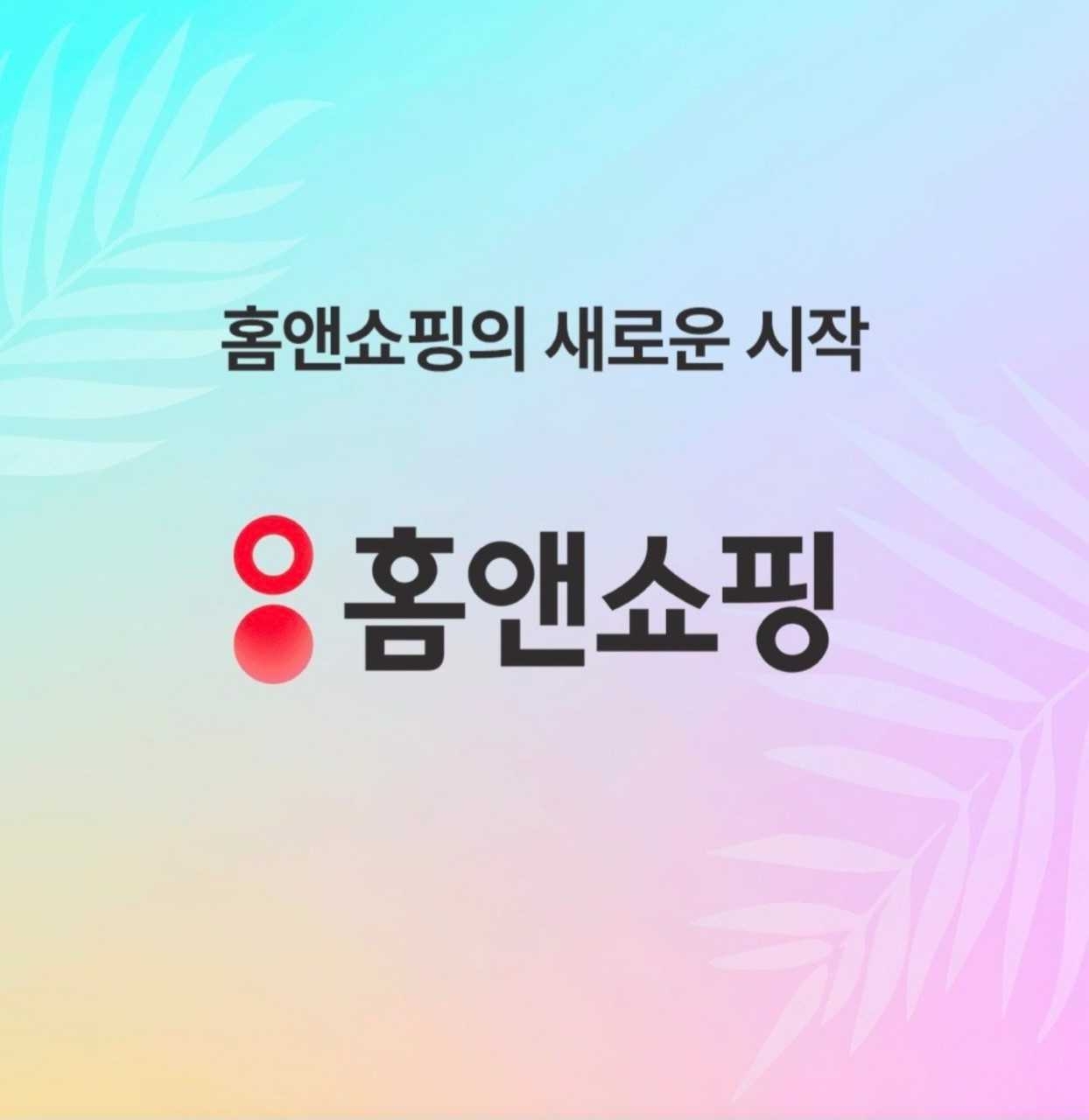 [홈앤쇼핑]