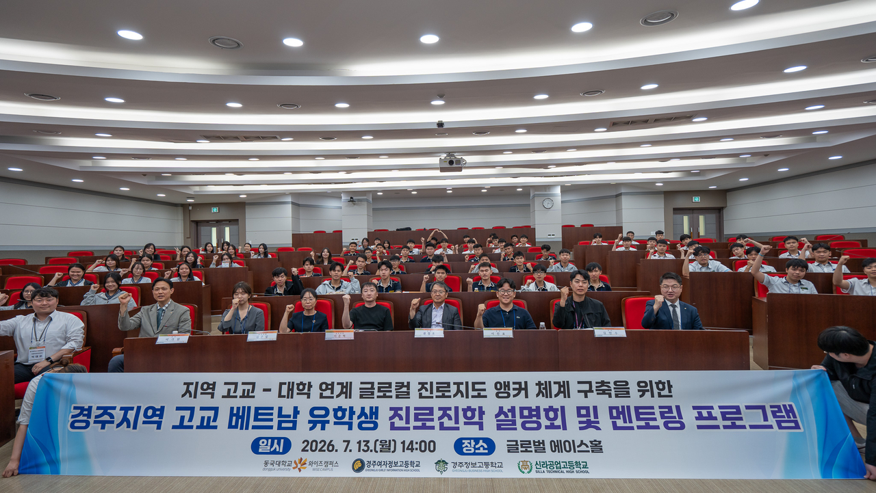 [동국대 WISE캠퍼스 제공]
