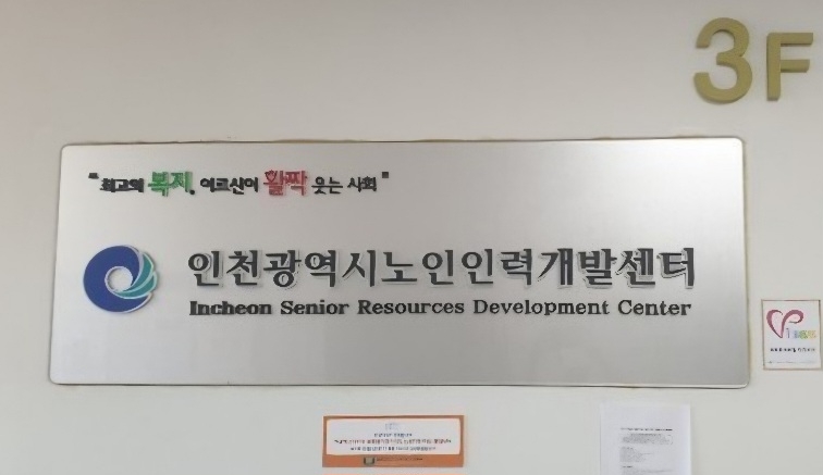 Incheon Metropolitan City Senior Human Resources Development Center