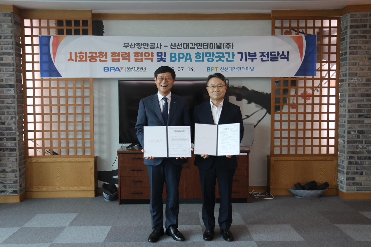 부산항만공사는 14일 신선대감만터미널㈜과 지역사회 공헌 협력 강화를 위한 업무협약과 기부금전달식을 가졌다. [부산항만공사 제공]
