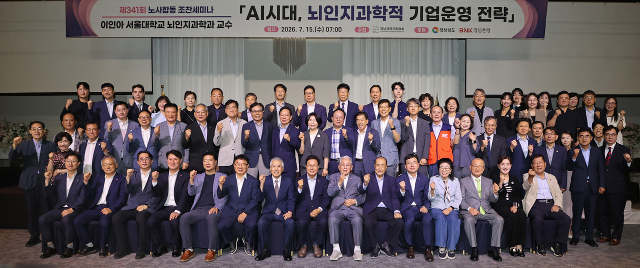 박완수 도지사가 15일 열린 경남경영자총협회 주관 조찬세미나에서 참석자들과 함께 화합과 상생을 다짐하며 기념 촬영을 하고 있다. [경남도 제공]