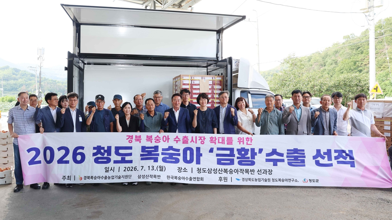 [청도군 제공]