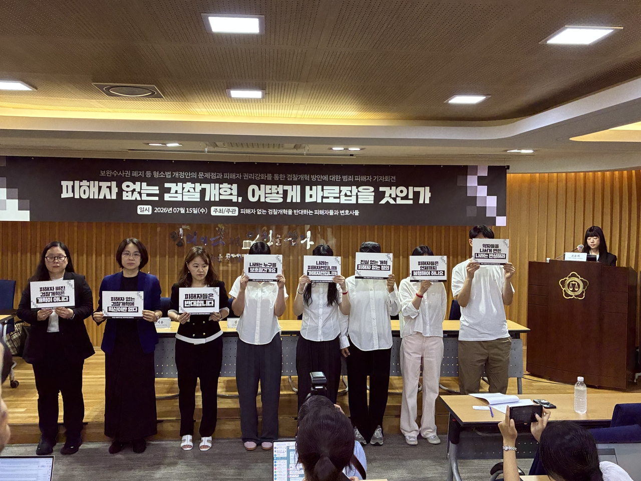 ‘피해자 없는 검찰개혁을 반대하는 피해자들과 변호사들’이 15일 서울 서초구 서울지방변호사회관에서 기자회견을 열었다. 최의종 기자
