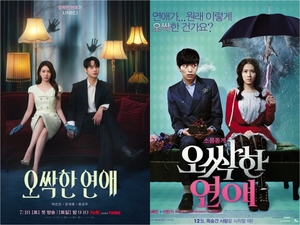 '오싹한 연애'부터 '스캔들'까지...영화, 드라마가 되다 - 뉴스 썸네일 이미지