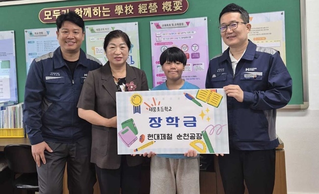 현대제철 순천공장 측이 15일 광양 세풍초등학교에 장학금을 전달하고 있다.