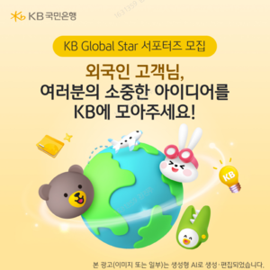 Got thoughts on banking in Korea? KB wants to hear them