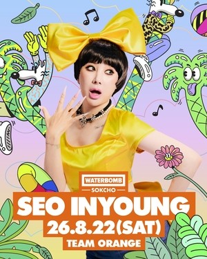 서인영, 8월22일 ‘워터밤 속초’ 무대 오른다..원조 서머퀸의 귀환(공식)
