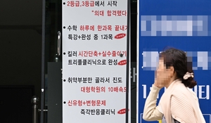 Rewards for reporting illegal hagwon operations jump tenfold to W2m