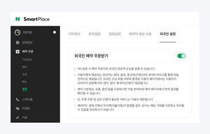 [Exclusive]  Naver to change ‘no foreigners’ button after discrimination accusations