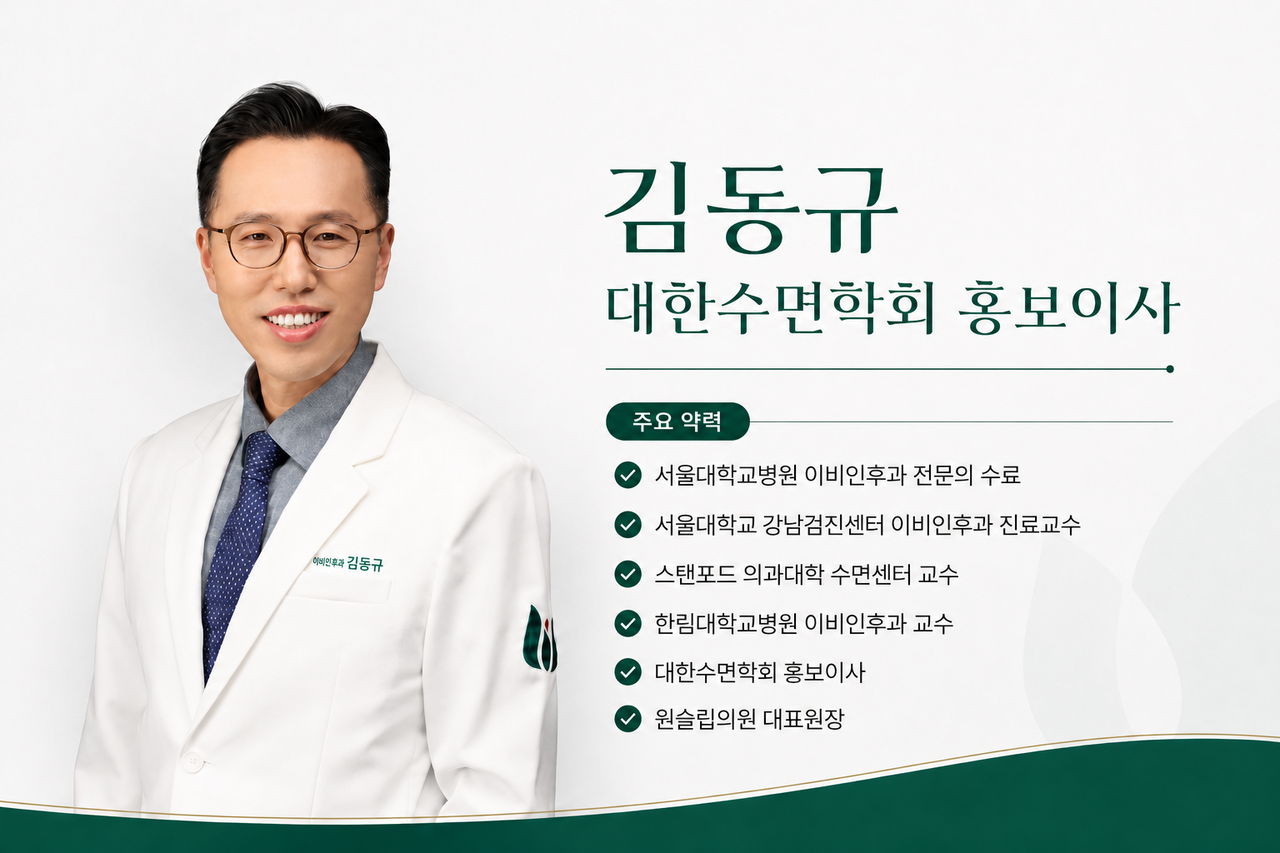 [대한수면학회]