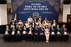 '2026 대한민국 존경받는 기업·기관·인물 & 소비자 선호 브랜드 대상... - 뉴스 썸네일 이미지