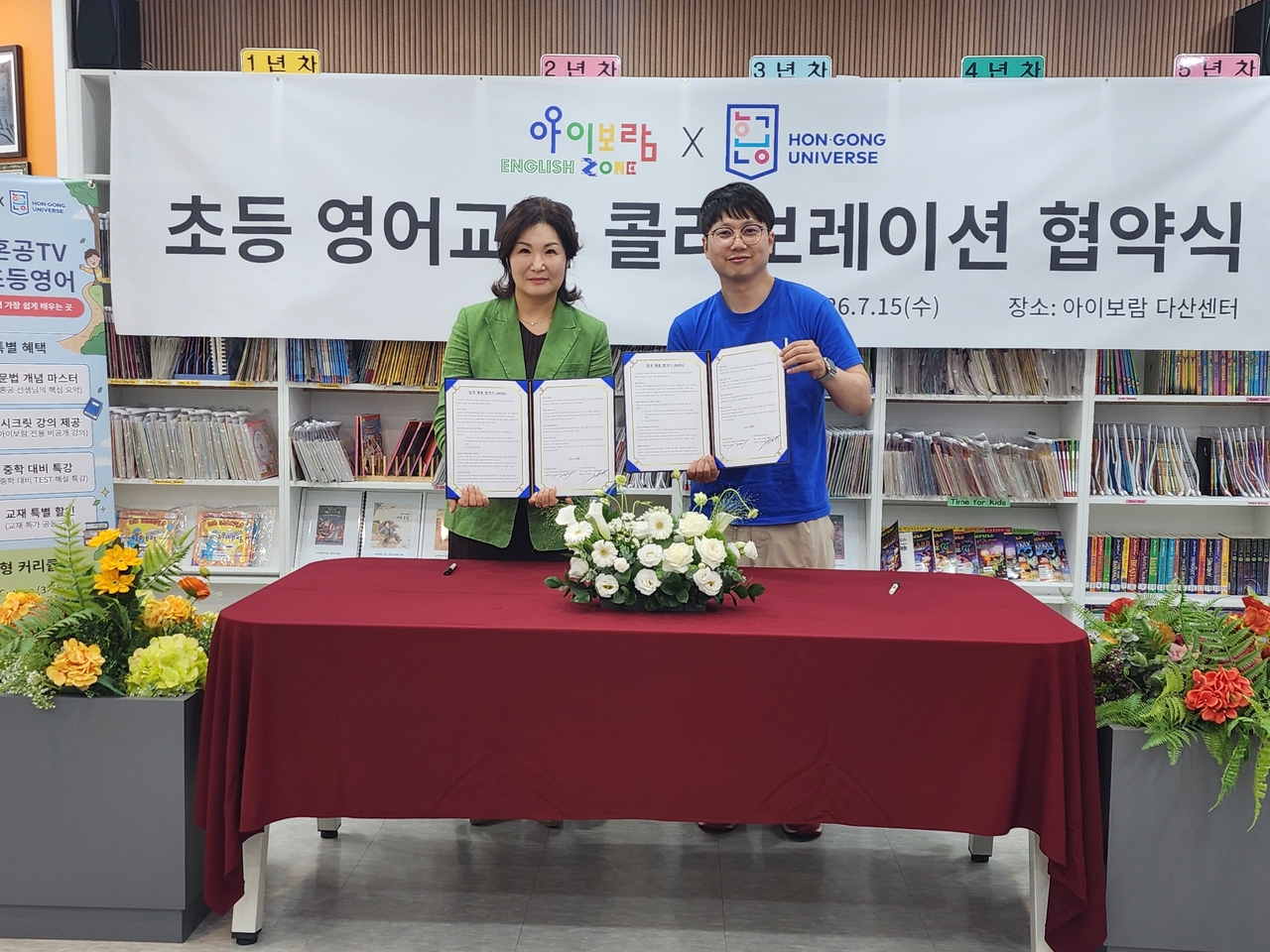 Shin Eun-mi, CEO of Iboram Co., and Heo Jun-seok, CEO of Hongong Universe Co., held an "Elementary English Education Collaboration Signing Ceremony" at the Iboram Dasan Center on Wednesday. [Iboram]