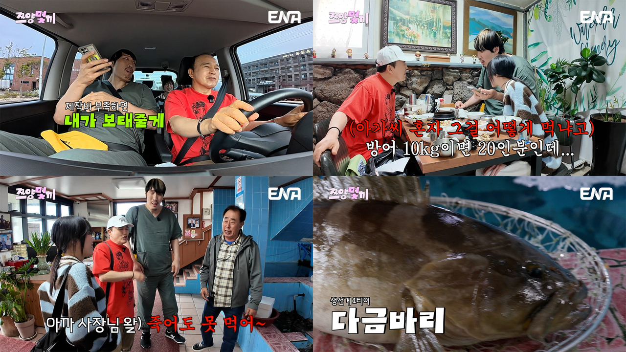ENA ‘쯔양몇끼’