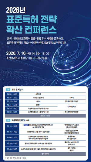 지재위, 제3차 지식재산 정책포럼 개최 - 뉴스 썸네일 이미지