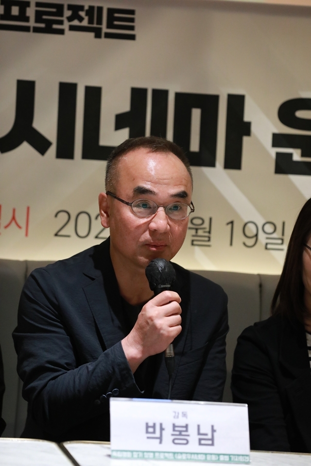 박봉남 감독