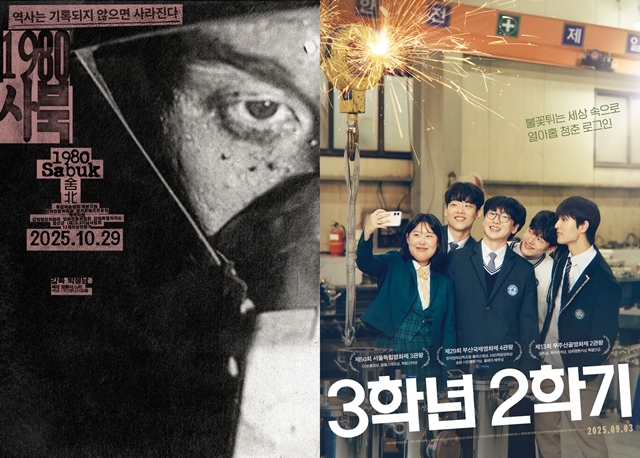 영화 ‘1980 사북’, ‘3학년 2학기’ 포스터