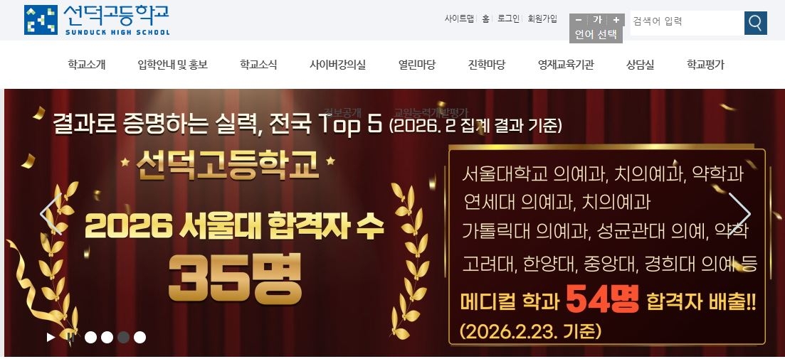 University placement results for Seonduk High School. [Seonduk High School website]