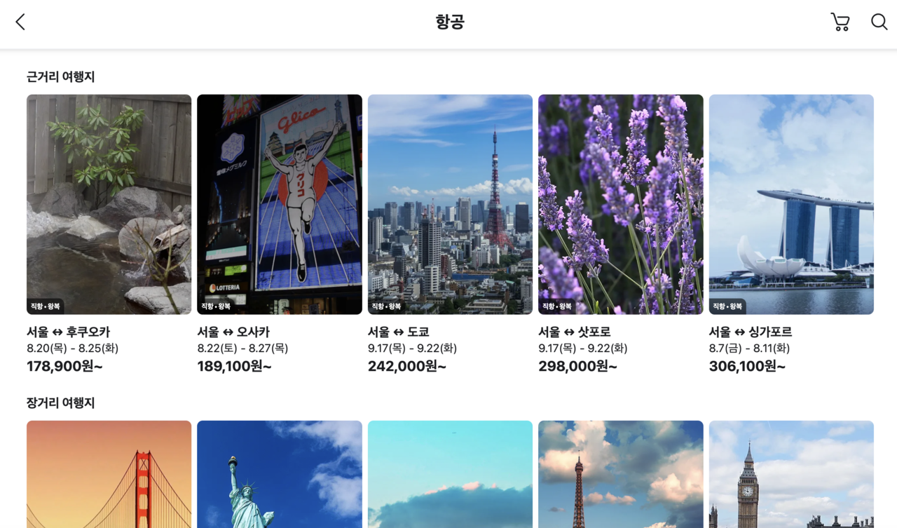 야놀자 항공권 예약 홈페이지. [야놀자 홈페이지 캡처]