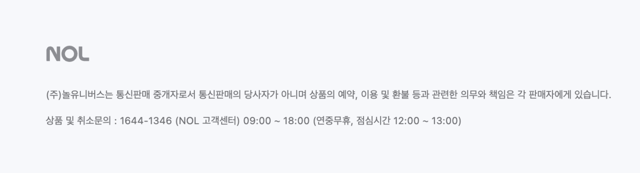 야놀자 홈페이지. 야놀자는 통신판매 당사자가 아니라고 안내하고 있다. [야놀자 홈페이지 캡처]