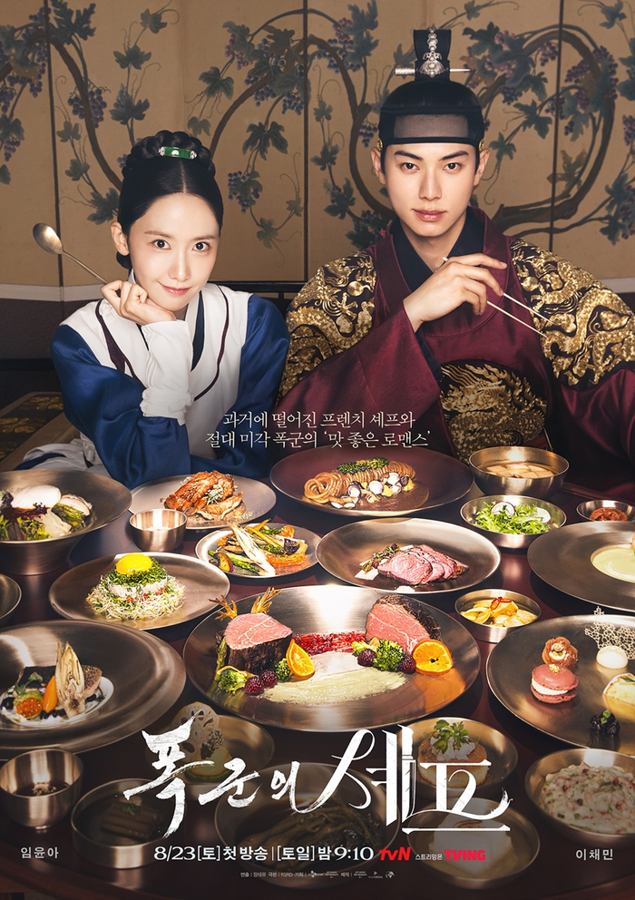 A promotional poster for the 2025 tvN drama "Bon Appetit, Your Majesty." (tvN)