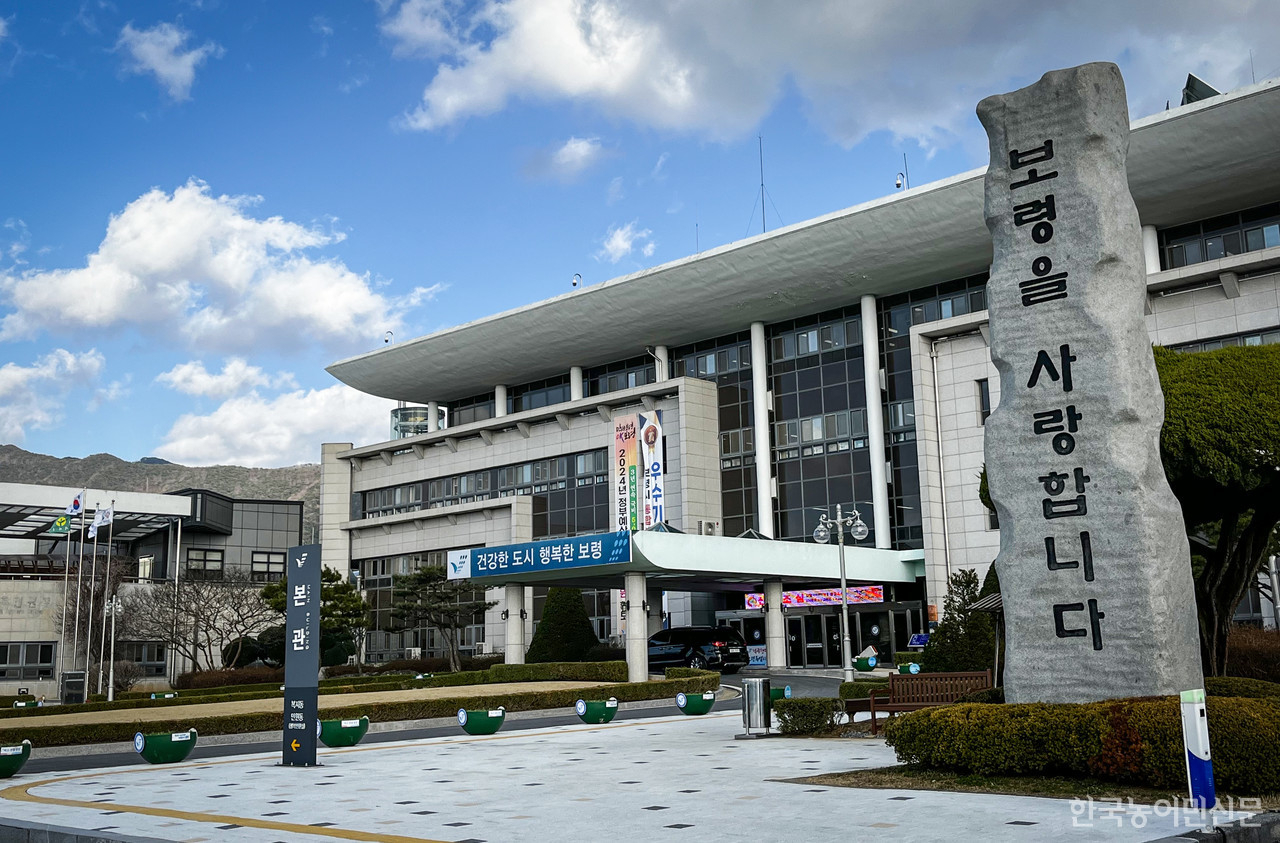 Boryeong City Hall in South Chungcheong Province (Boryeong)
