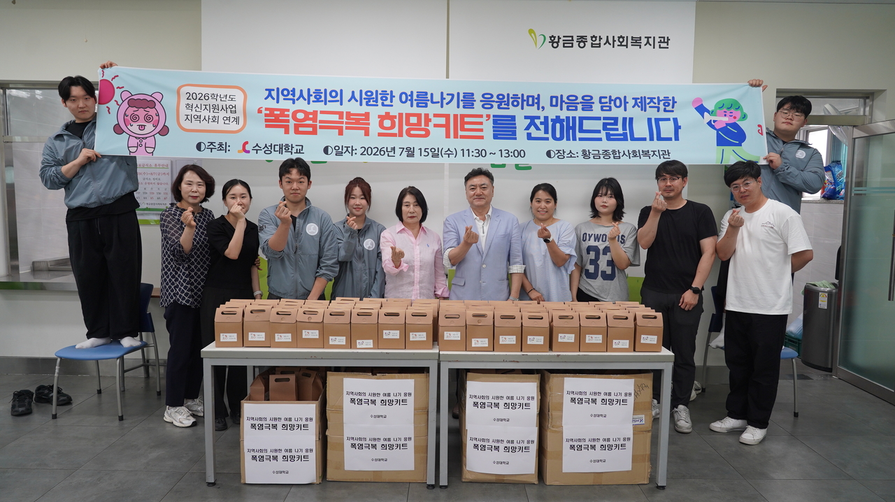 [수성대 제공]