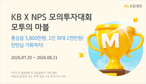 총상금 3800만원…KB證, 청년 대상 모의투자대회 ‘모투의 마블’ 개최