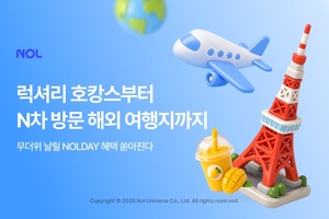 국내 숙소 최대 74% 할인...놀유니버스 '놀데이' 개막 - 뉴스 썸네일 이미지
