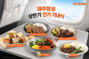 제주항공 기내식 1위는 비빔밥...취항지 70% 노선서 최다 주문 - 뉴스 썸네일 이미지