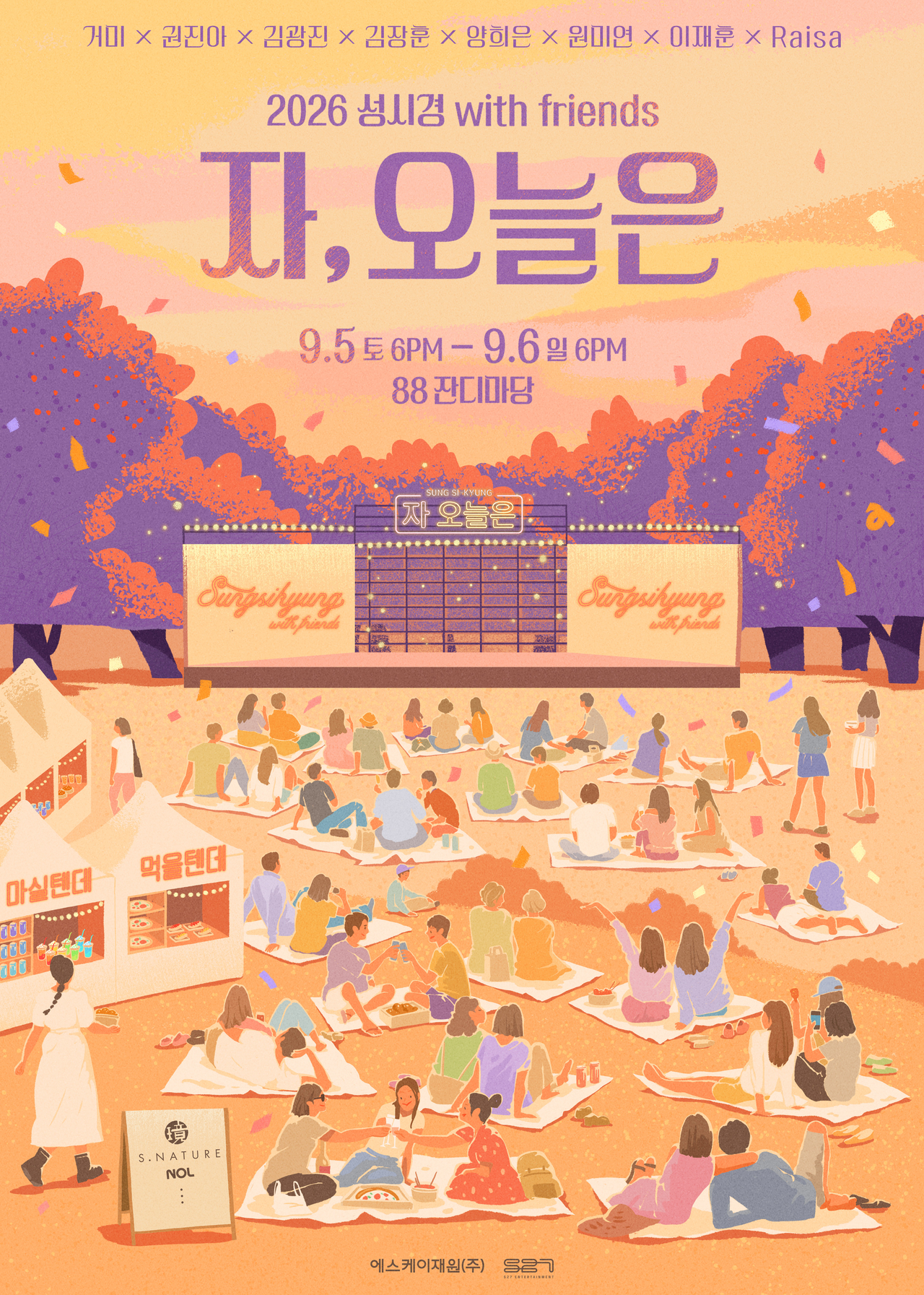 <사진설명 : ‘2026 성시경 with friends [자, 오늘은]’ 포스터 이미지. (사진제공 : 에스케이재원)>